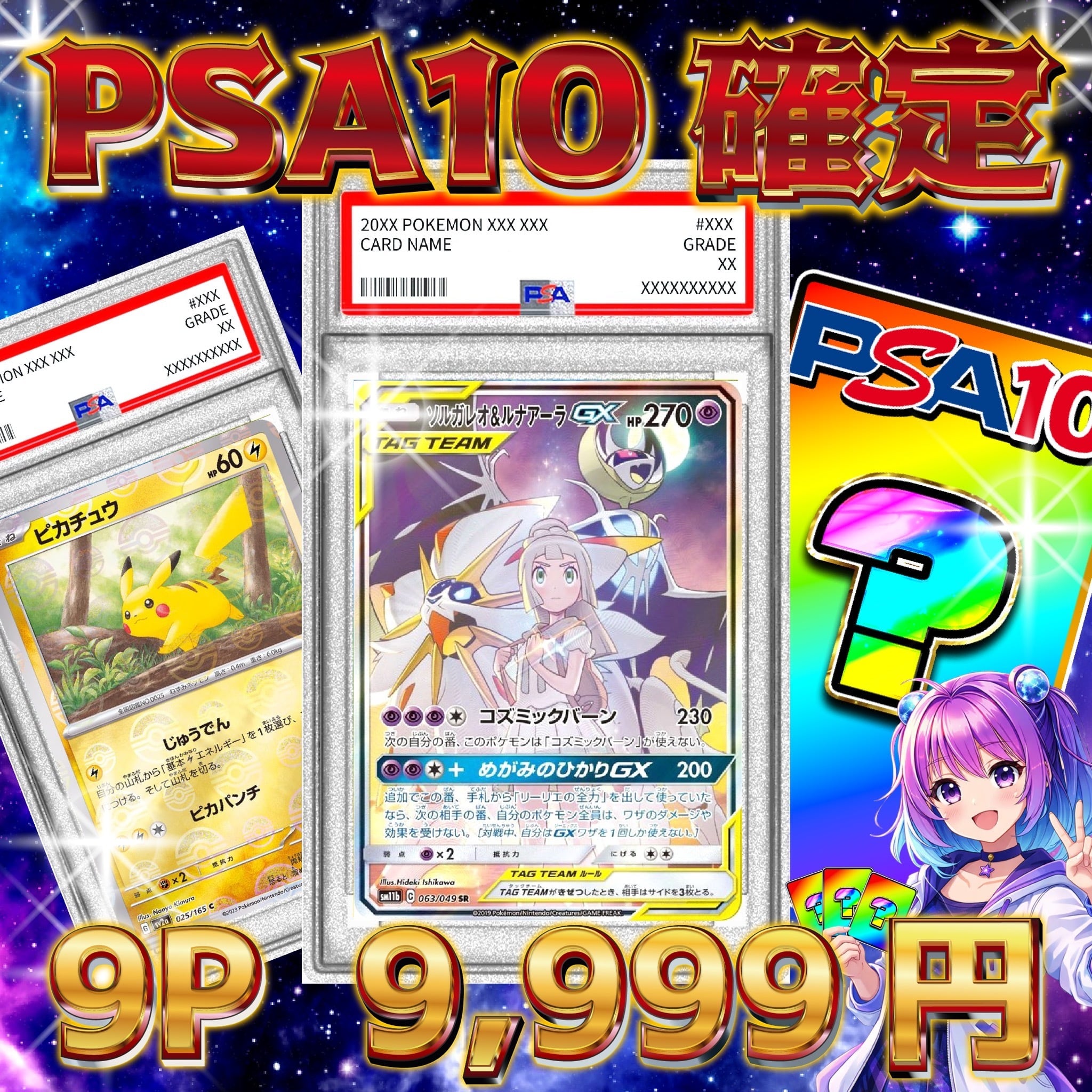 9P ポケカ 超激アツ PSA10確定 オリパ | オリパ ブラザーズ オリパ専門