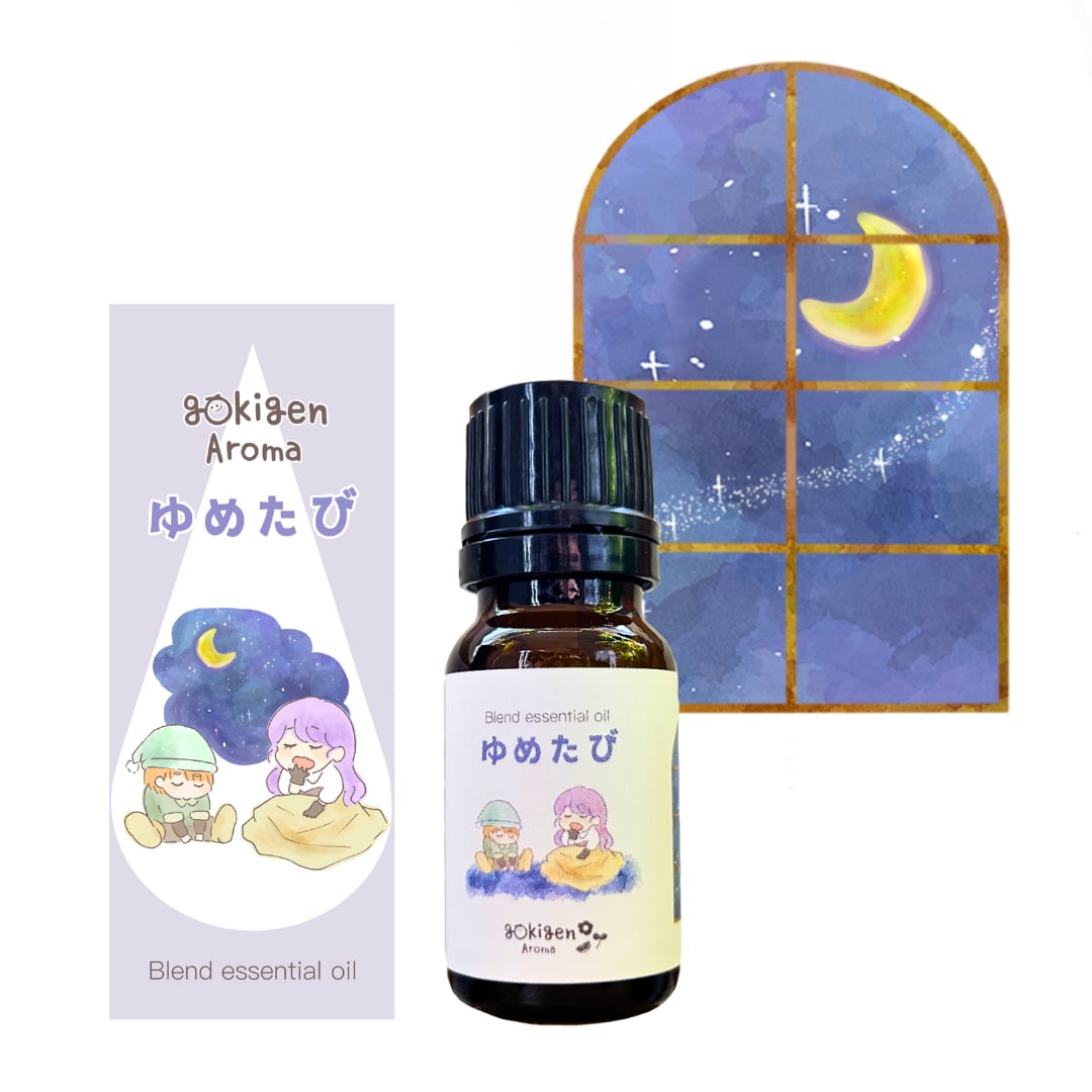 ごきげんアロマ＊ゆめたび の香り＊ | gokigen Aroma