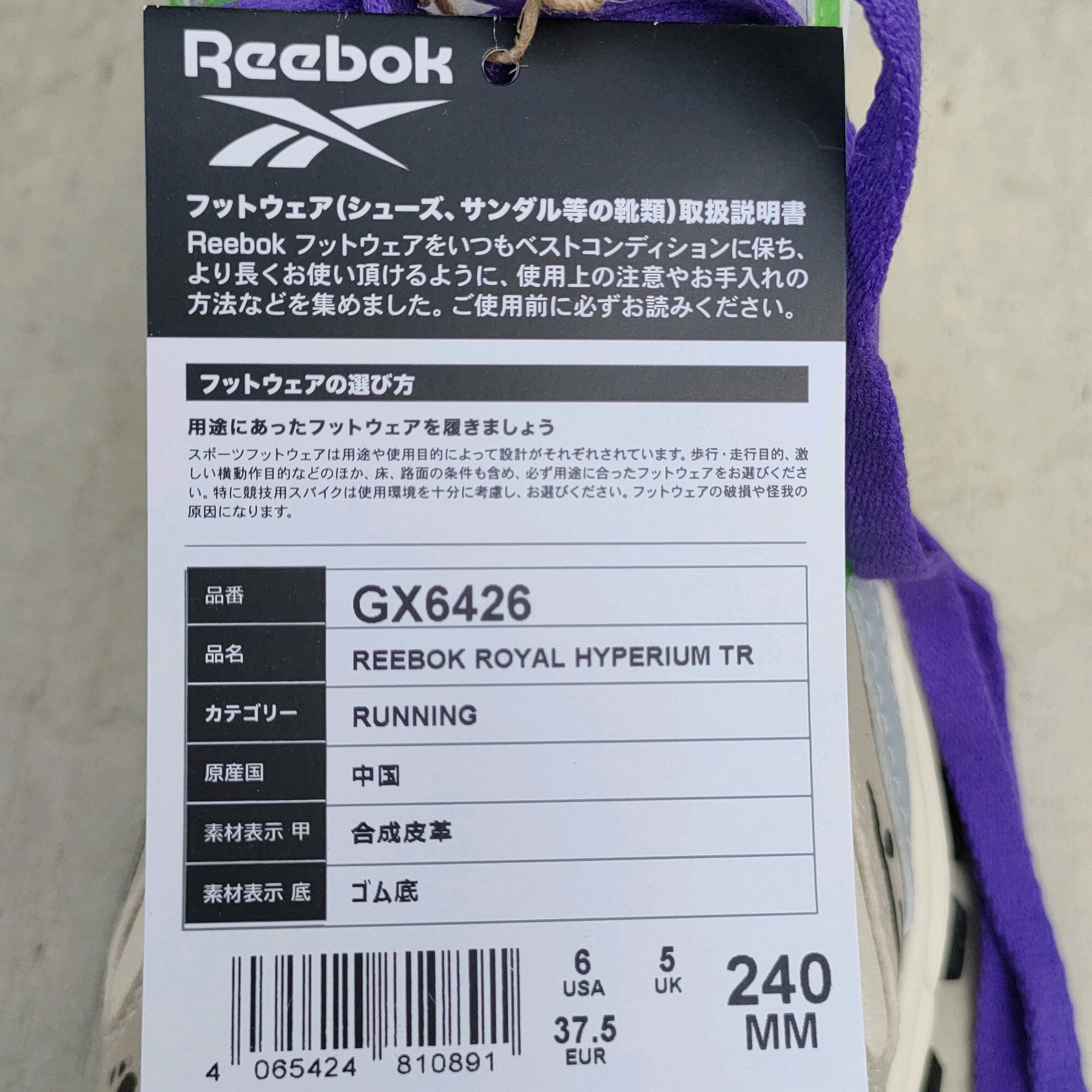 超希少 80s 新品タグ付き Reebok プルオーバー デッドストック 日本製
