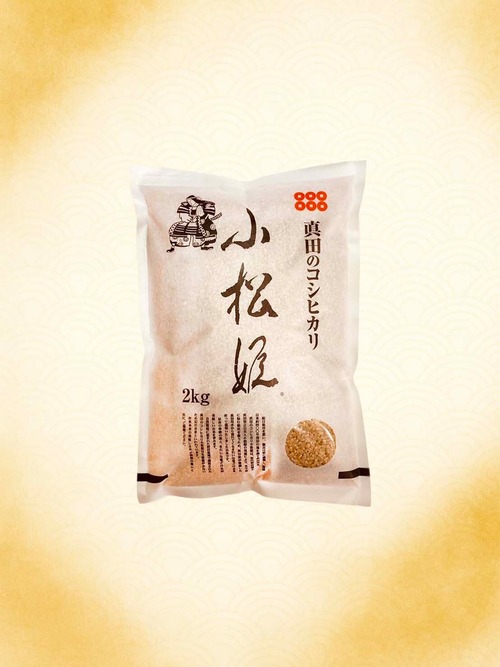 【玄米】真田のコシヒカリ小松姫『白霞』　2kg