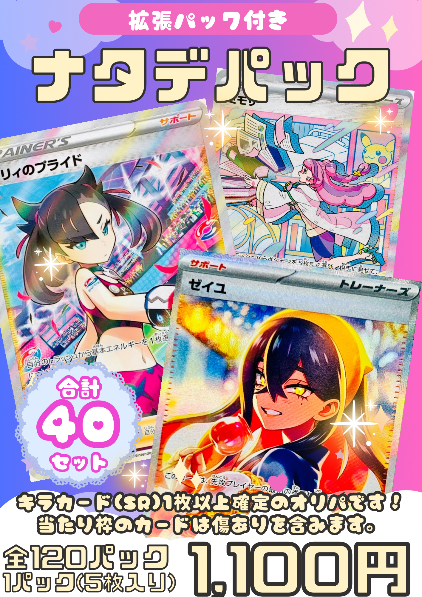 ◇ナタデパック◇ 〜ナタデココオリパ 2026 vol.21〜 | ポケモンカード