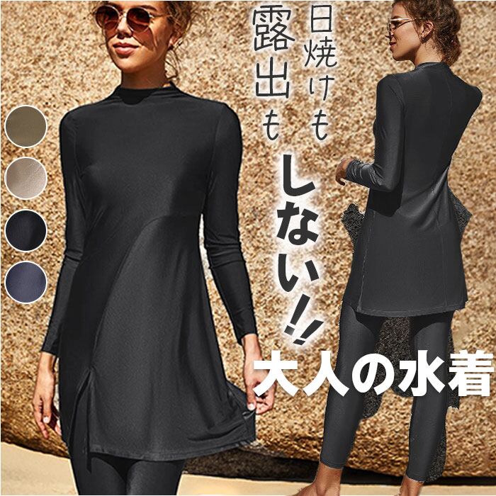 長袖 水着 レディース 通販 フィットネス セパレート ブルキニ スイム