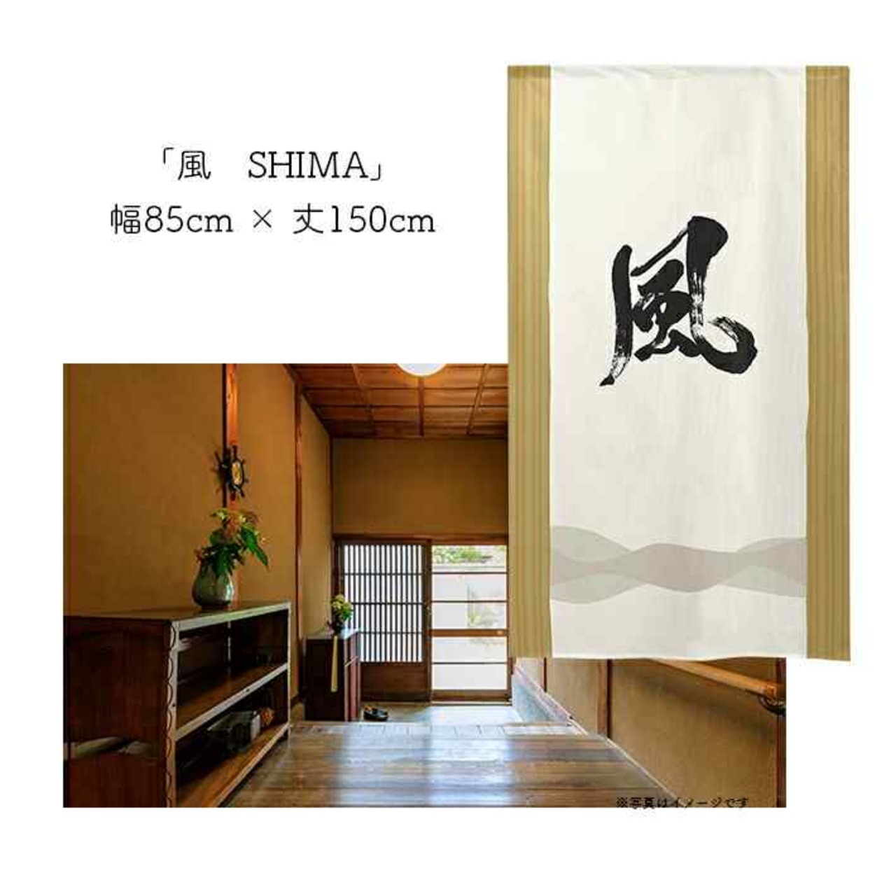 【受注生産】 のれん 漢字のれん  風 幅85ｘ丈150cm