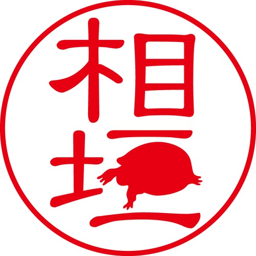 相垣 - カジュアル（商品コード：00013）