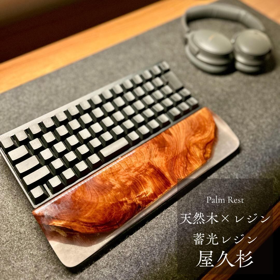 HHKB アームレスト パームレスト リストレスト 蓄光 木製 無垢材 おしゃれ
