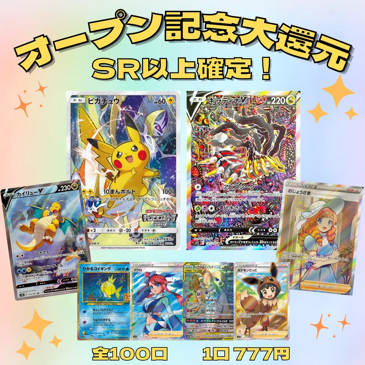 【全100口】 ポケカ まかろんOPEN記念大還元オリパ SR以上確定 1～4枚入り ポケモンカード オリジナルパック 福袋