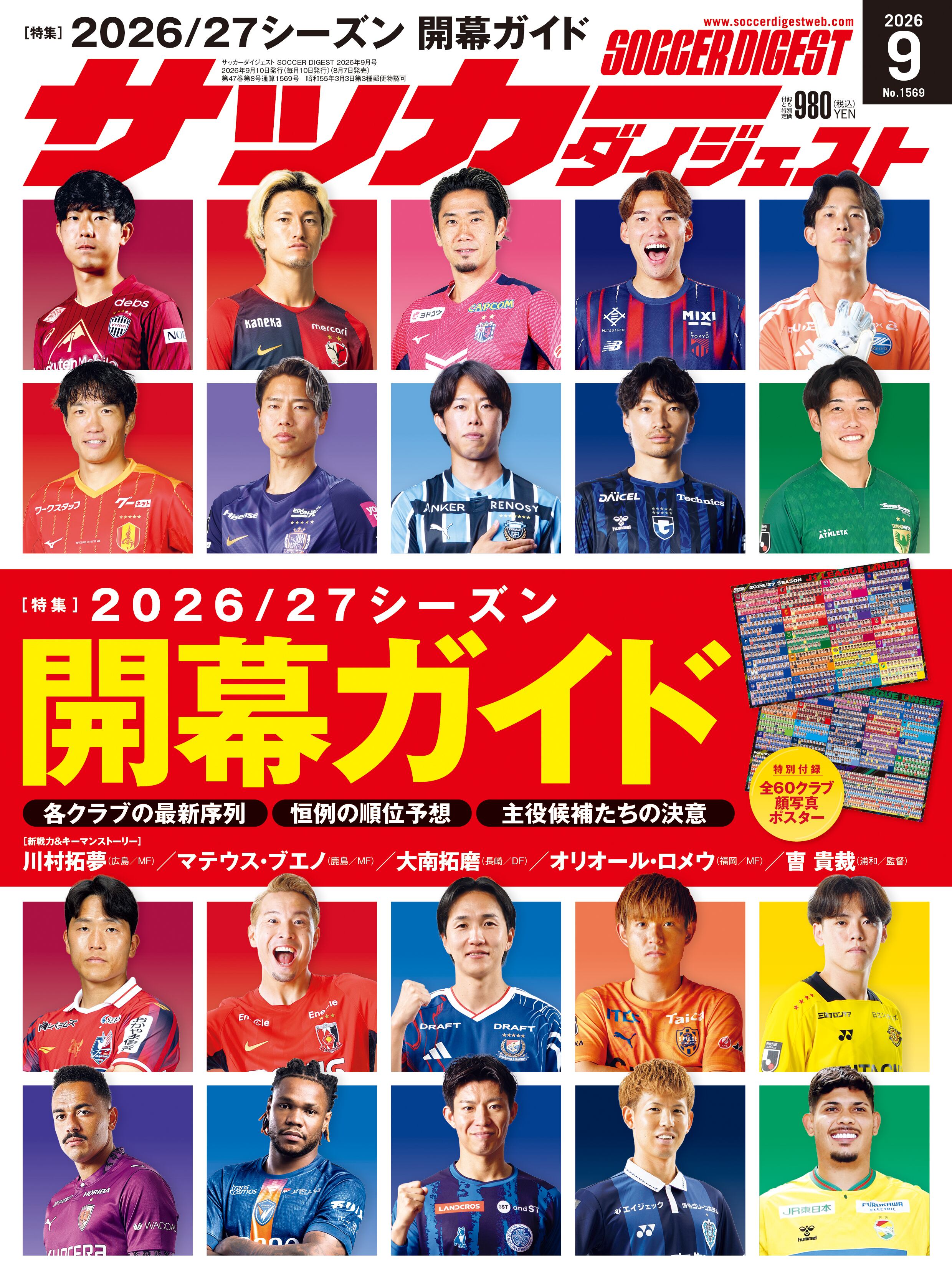 レアル・マドリード レアル・マドリー特集号 | 日本スポーツ企画出版社 バックナンバー販売