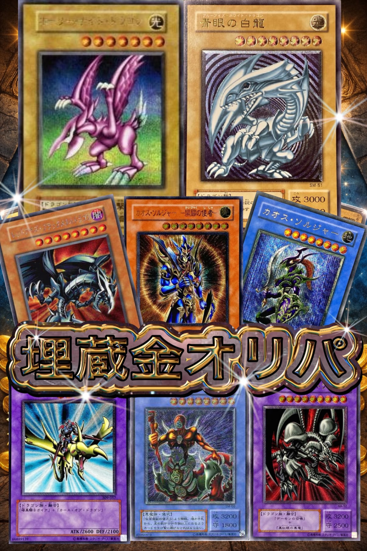 S*o様 遊戯王 まとめ売りレリーフ 初期 2期 パラレル ほか 約82枚 匿名