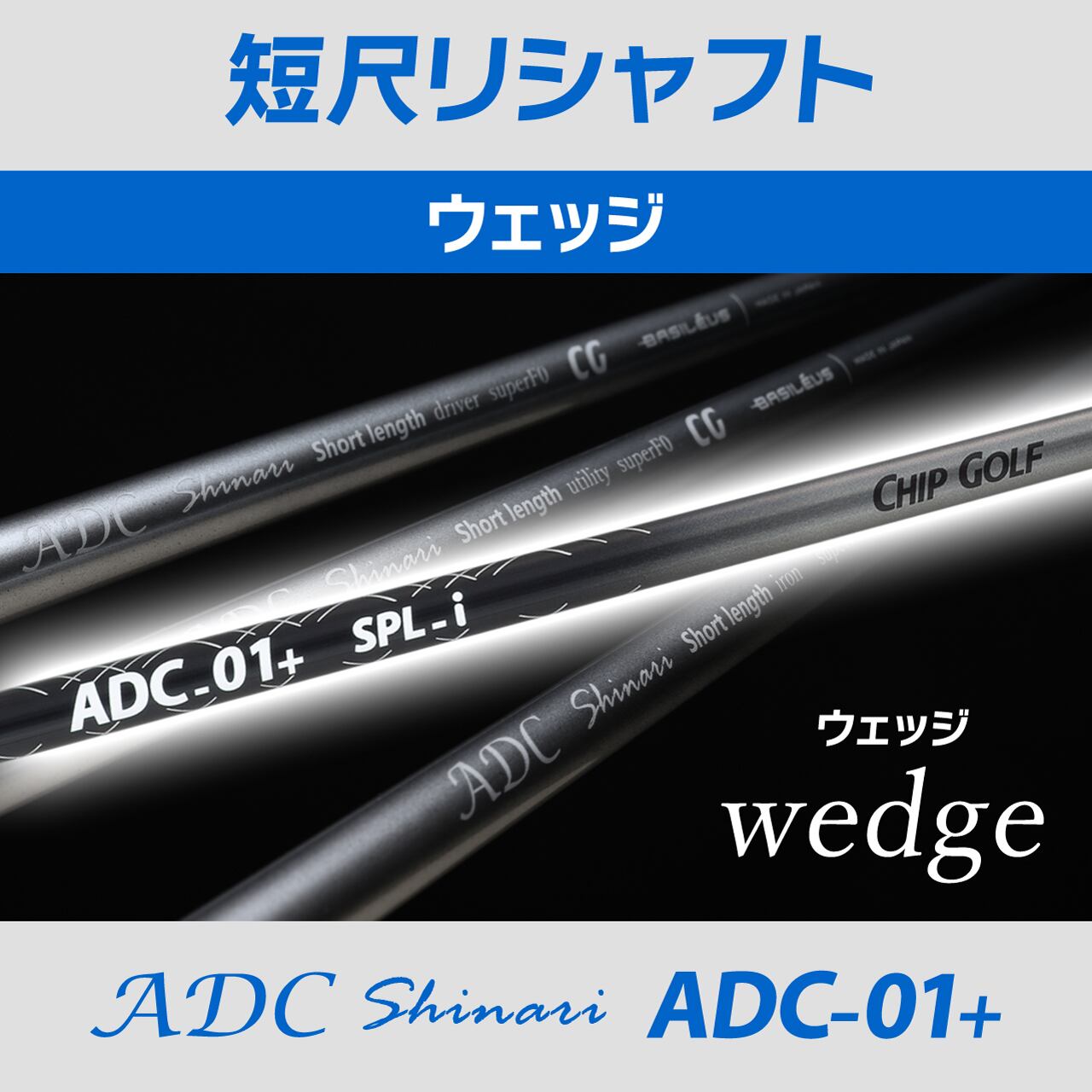 ADC01 忙しなく チップゴルフ短尺7W ムジークonthescrew CHIPGOLF 売買 