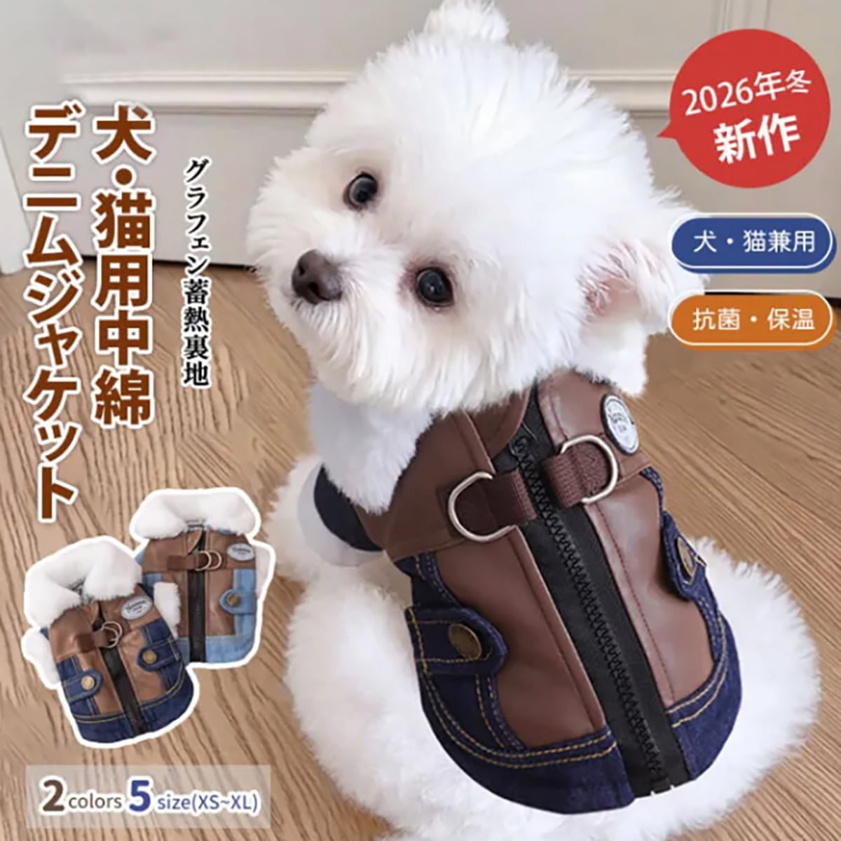 ペット用中綿デニムジャケット 犬猫兼用 グラフェン蓄熱中綿 デニム