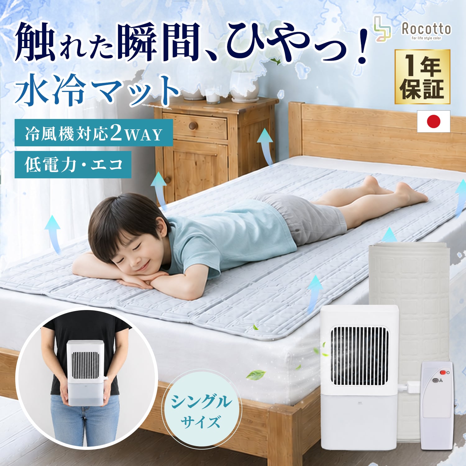 水冷マット シングル