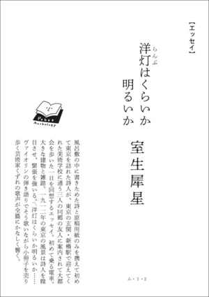 「洋灯はくらいか明るいか」室生犀星