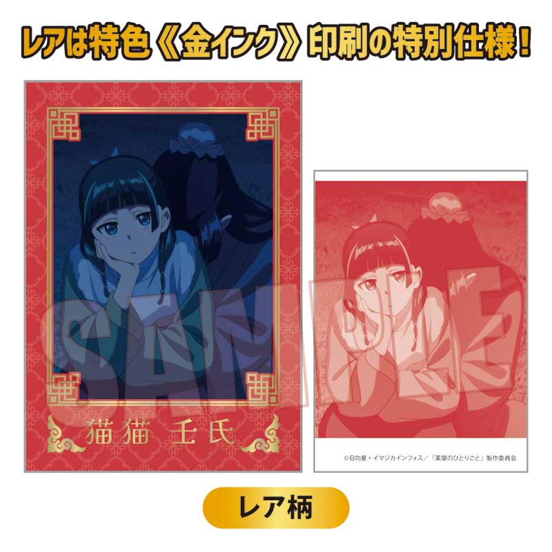 薬屋のひとりごと コレクションカード BOX 全10種 | あるじゃん 薬屋のひとりごと コレクションカード BOX 全10種 | あるじゃん