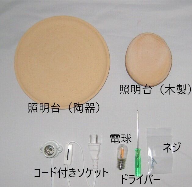 照明陶器 陶華光ランプシェード 匠 蓮 【T07】（本体＋皿＋照明セット