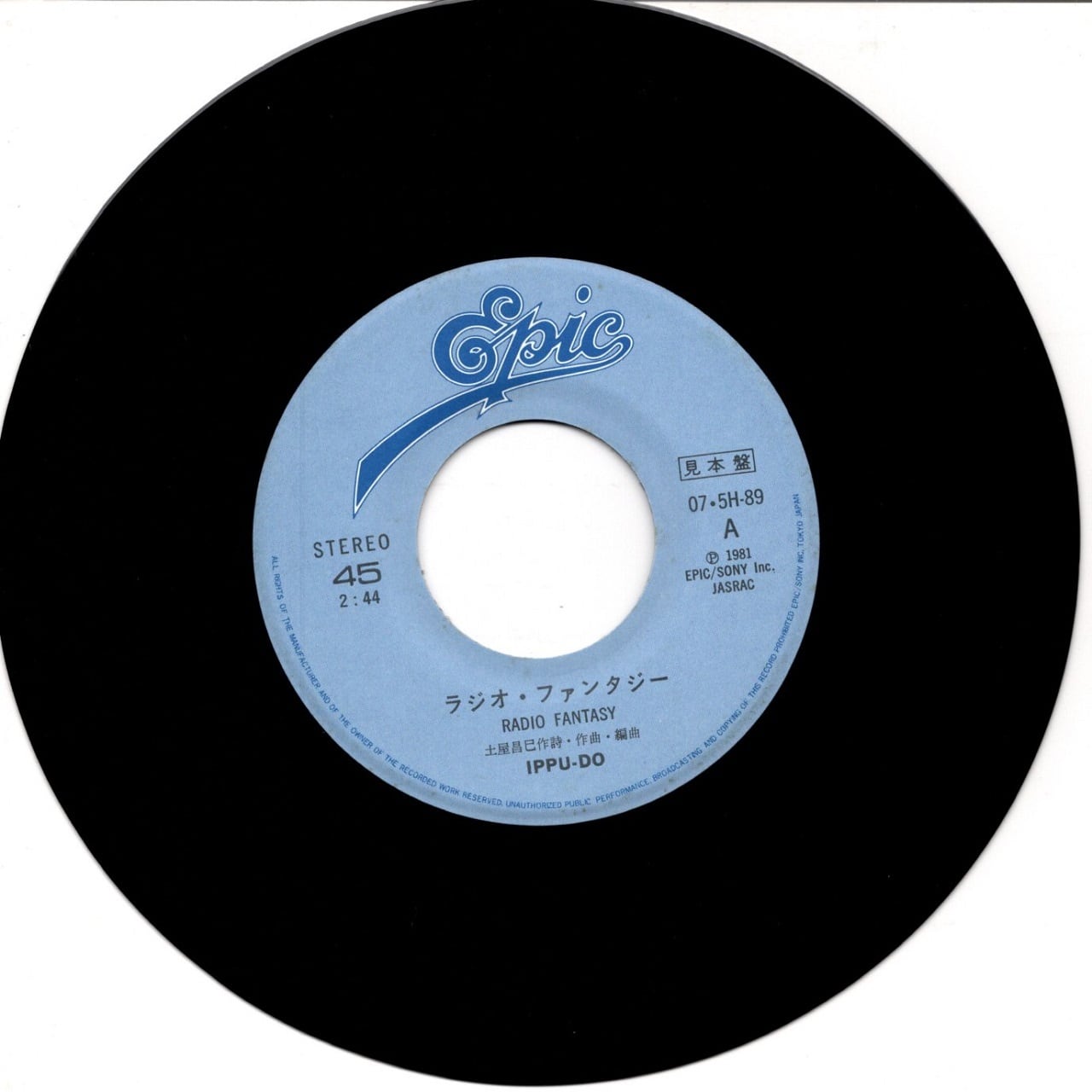 7EP】一風堂（Ippu-Do） – ラジオ・ファンタジー | マメシバレコード