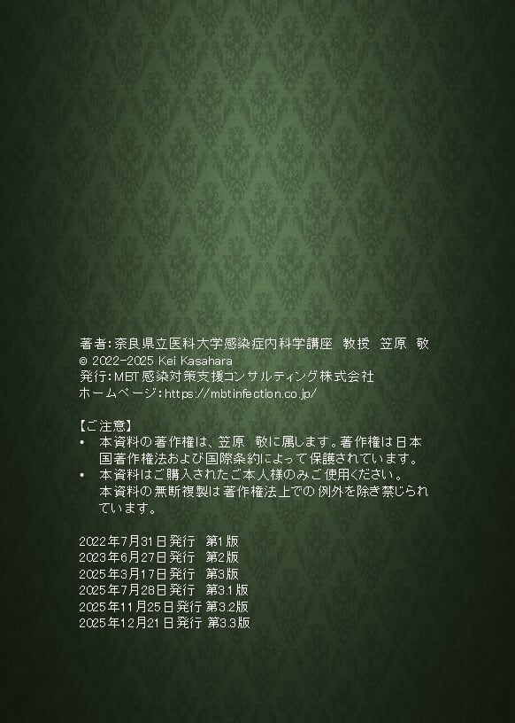 抗菌薬テキスト | MBT感染対策支援コンサルティング株式会社オンライン