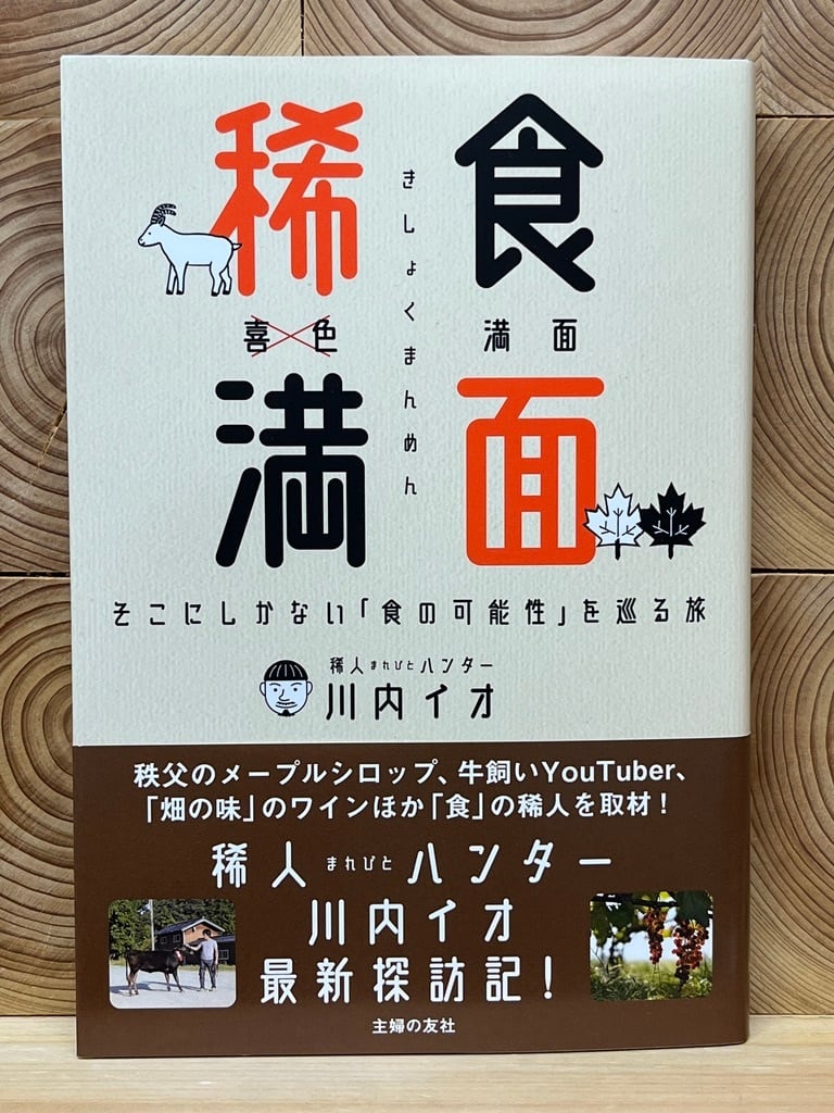 稀食満面 冒険研究所書店