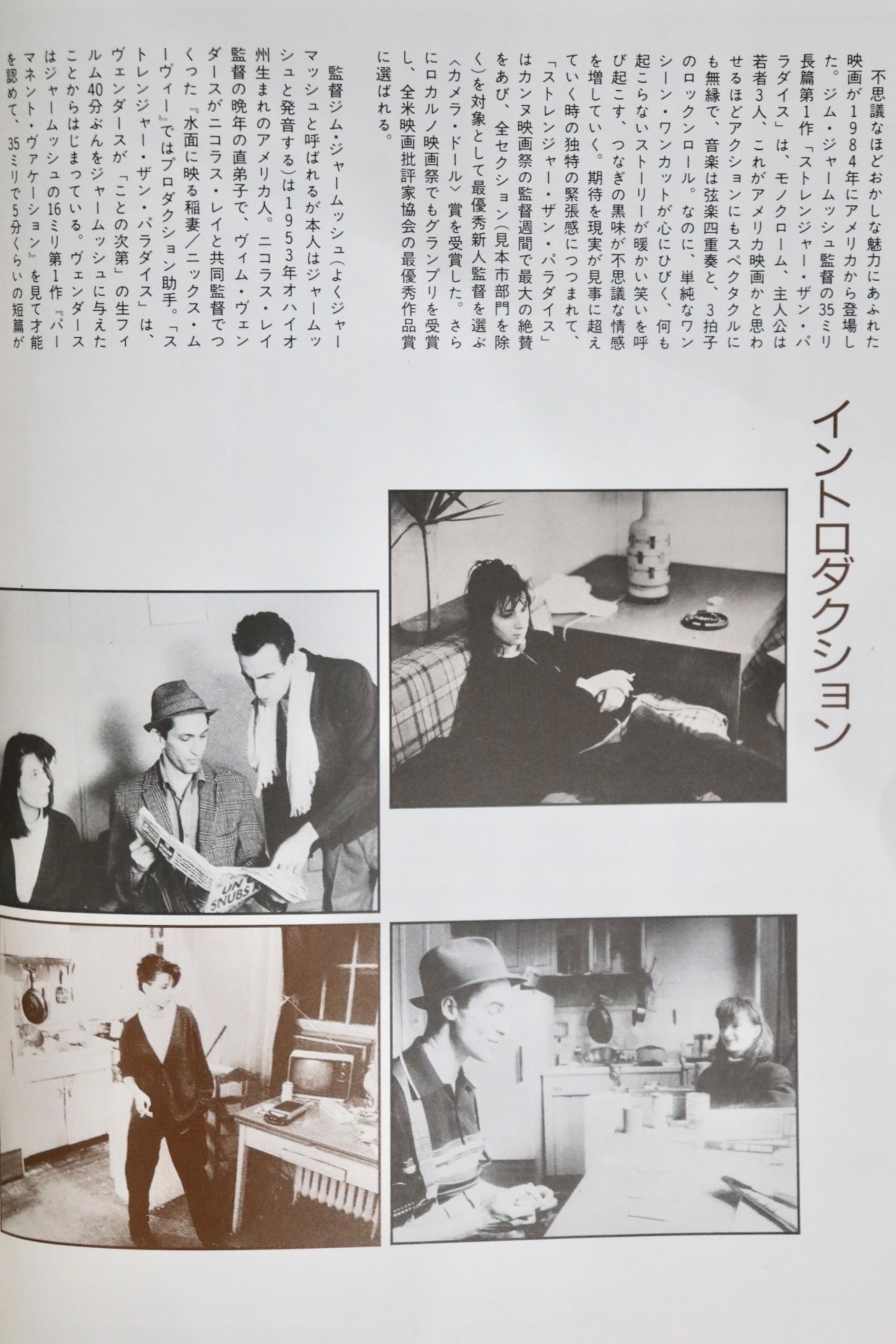 Jim Jarmusch "Stranger Than Paradise" オリジナルパンフレット