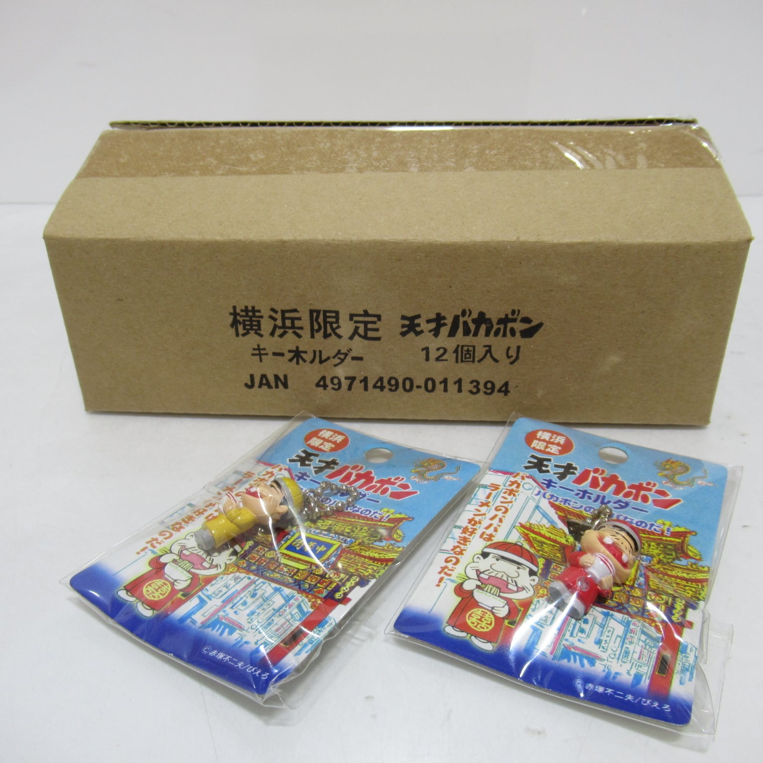 天才バカボン キーホルダー 横浜限定 1箱セット デッドストック #1