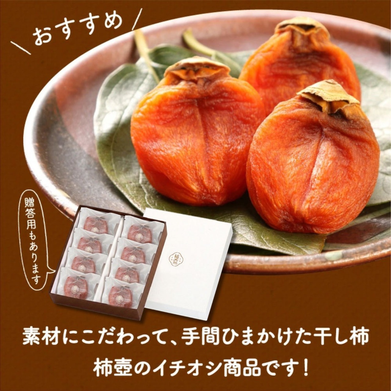 【予約・11月発送】柿農家「柿壺」西条柿の干し柿（中玉 ６個入）
