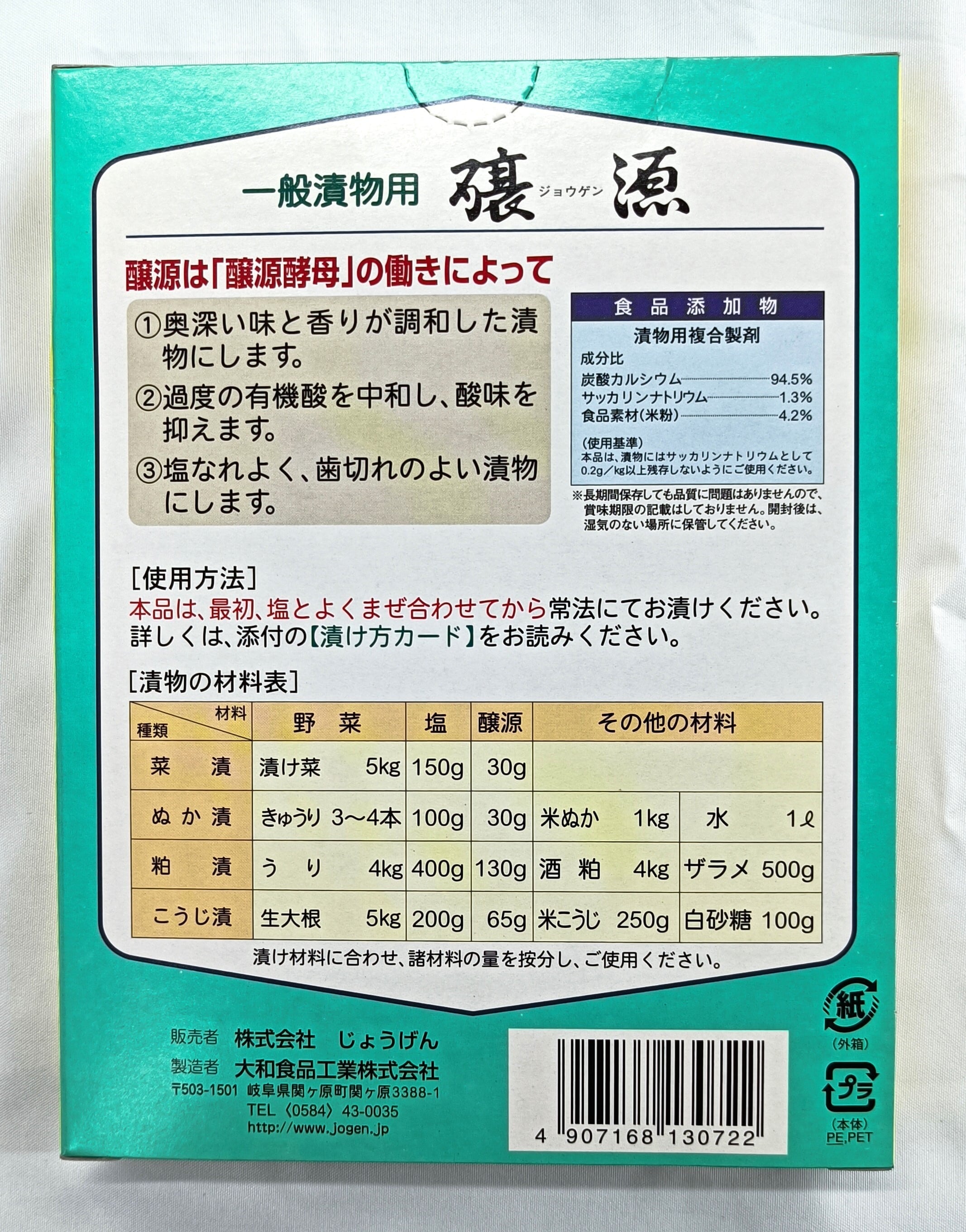 お1家族様 1個限り じょうげん（醸源）一般漬物用 130g | kanosalt