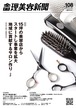【2/25発売】全国理美容新聞＜第108号＞（2025年3月号）