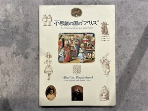 【DP238】不思議の国の“アリス”―ルイス・キャロルとふたりのアリス / display book