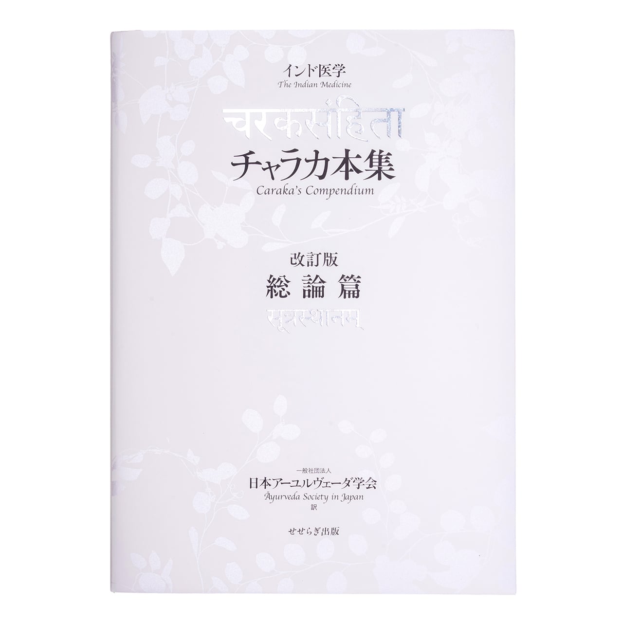 エナジーオーガズム考察録（紙の本・改訂版）｜クンダリニー覚醒とAEO