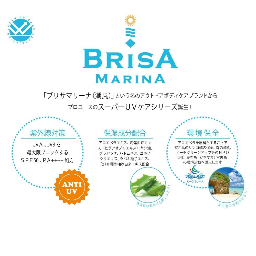 日焼け止めUVリップ アスリートプロモデル 3.3g -BRISA MARINA(ブリサ