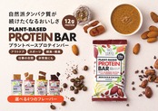 【12個入り】トロピカルココナッツ｜植物性プロテインバー《砂糖・甘味料・香料・着色料・動物性原料・全て不使用》Shonai Special｜PLANT-BASED PROTEIN BAR