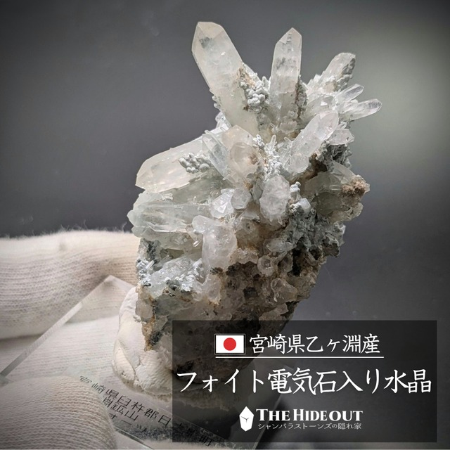 日本国産鉱物標本037 宮崎県臼杵郡日之影町乙ヶ淵（苔土フォイト電気石入り）水晶　異世界感漂う、兎 ザ モンスター