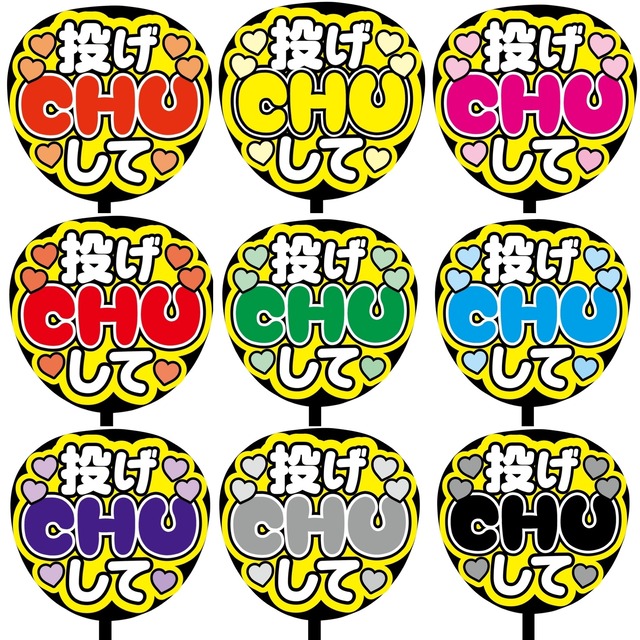 即購入可】ファンサうちわ 規定内サイズ カンペ団扇 投げCHUして