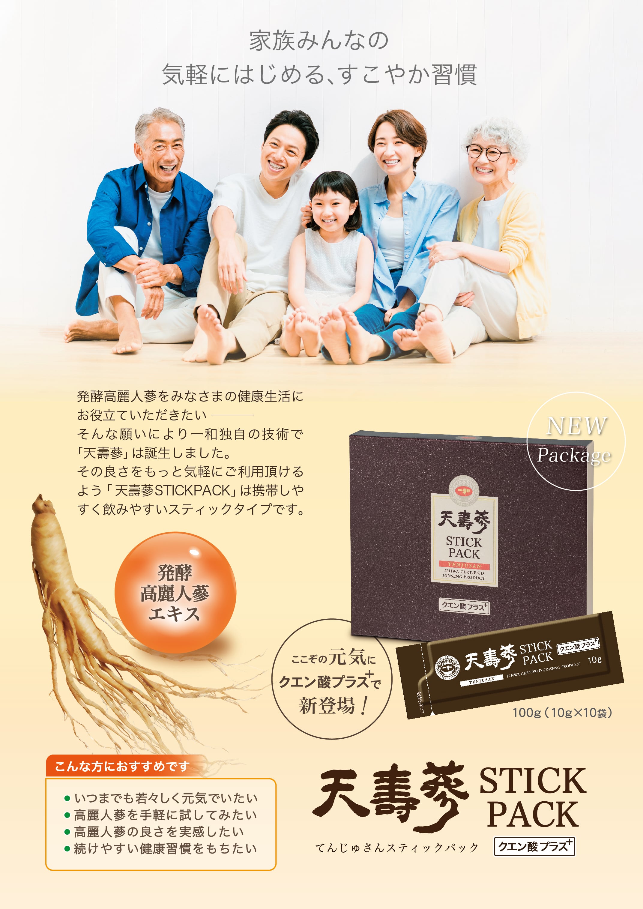 天壽蔘STICKPACK | GARALLY CRANE