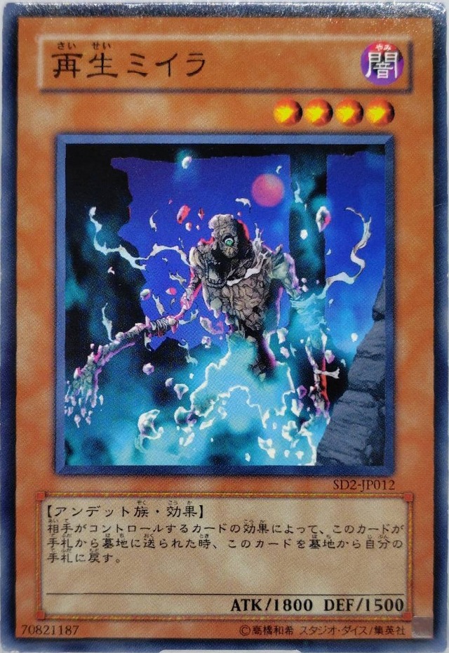 再生ミイラ【SD2-JP012】[N]