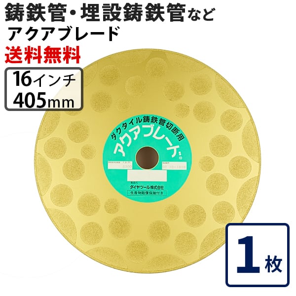 405mm(16インチ) | ダイヤモンドカッター専門店 ヒダカ 405mm(16インチ) | ダイヤモンドカッター専門店 ヒダカ