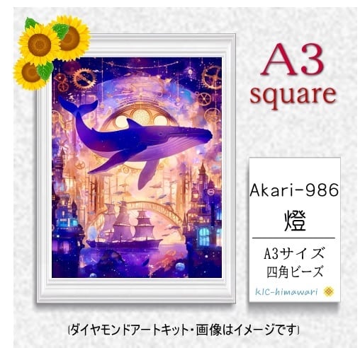 【国内製造】A3サイズ四角オーロラビーズ3色入 akari-986 ダイヤモンドアート