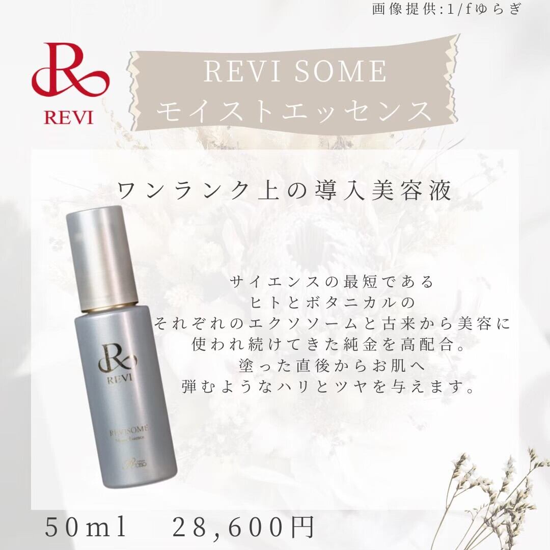 ルヴィ 延髄スプレーガン | revikokotto