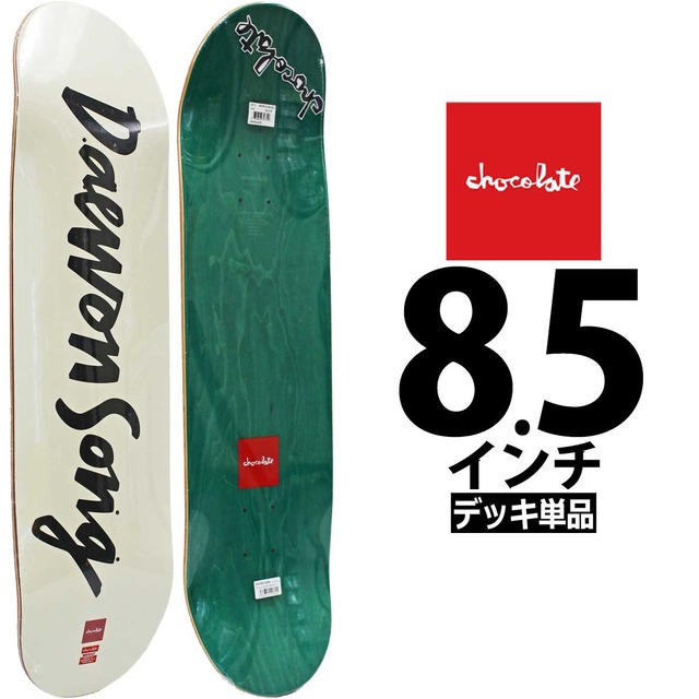 チョコレート スケボー デッキ │8.5インチ│ Chocolate Skateboards Pro Daewon Song New Pro Chunk Deck モデル プロ デーウォンソン ニュープロ チャンク DAEWON_NEW_PRO_CHUNK/8.5