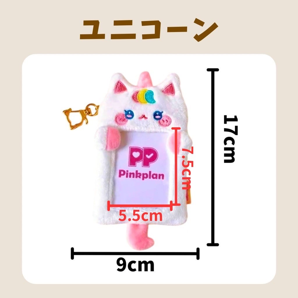 選べるもこもこトレカホルダー 動物 カードケース デコケース カード