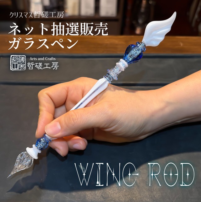 哲磋工房 パッセ マジックカラー ガラスペン ガラスペン | 哲磋工房／ギャラリーオリジン