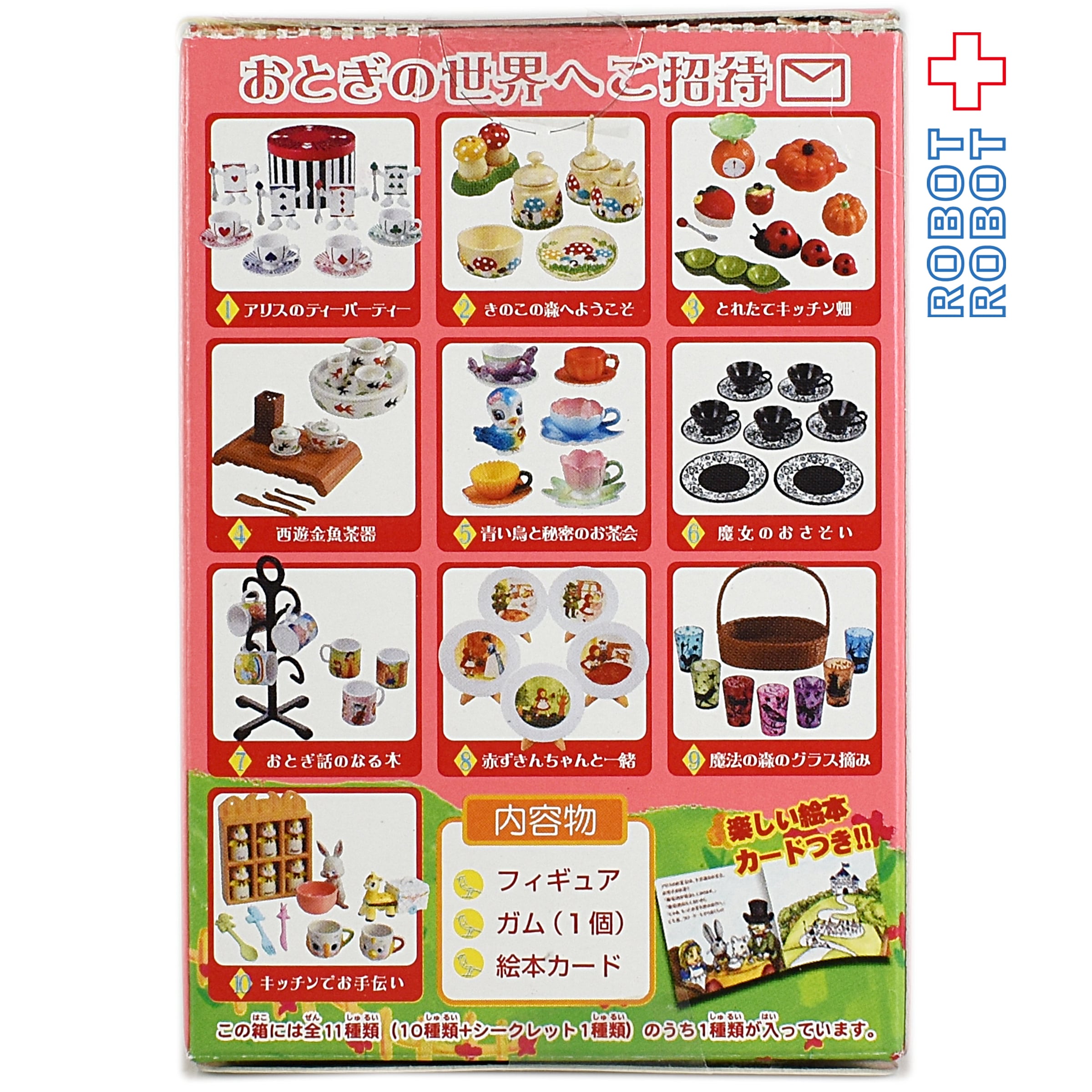 リーメント ぷちサンプル おとぎの国の食器たち ノーマル10種 