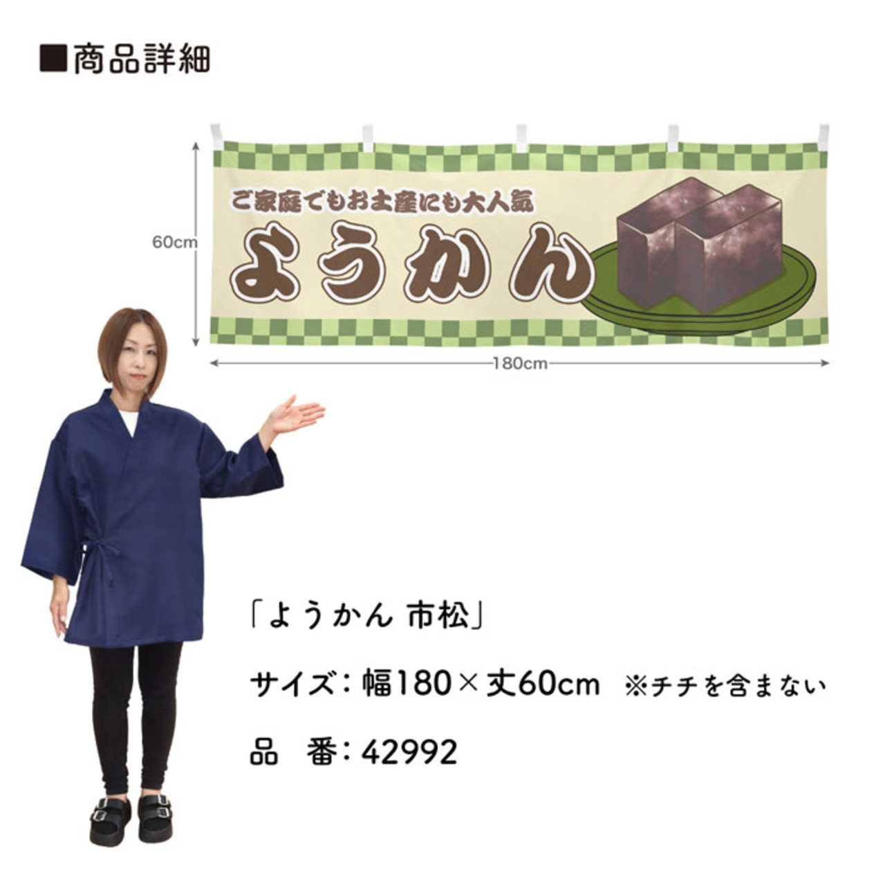 【受注生産】横幕 ようかん 市松 180×60cm 42992