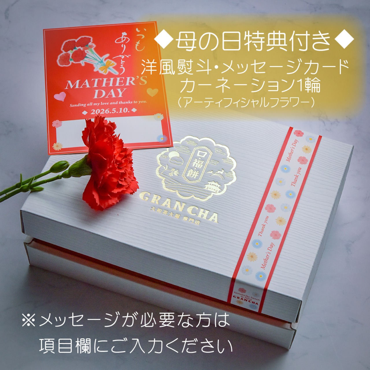 母の日無料特典（洋風熨斗・カーネーション・メッセージカード付き）＜風呂敷包み＞口福餅6個入全種と口福極プリン6個（抹茶・ほうじ茶各3個） のセット/化粧箱入り・贈呈用紙袋付き（送料別）