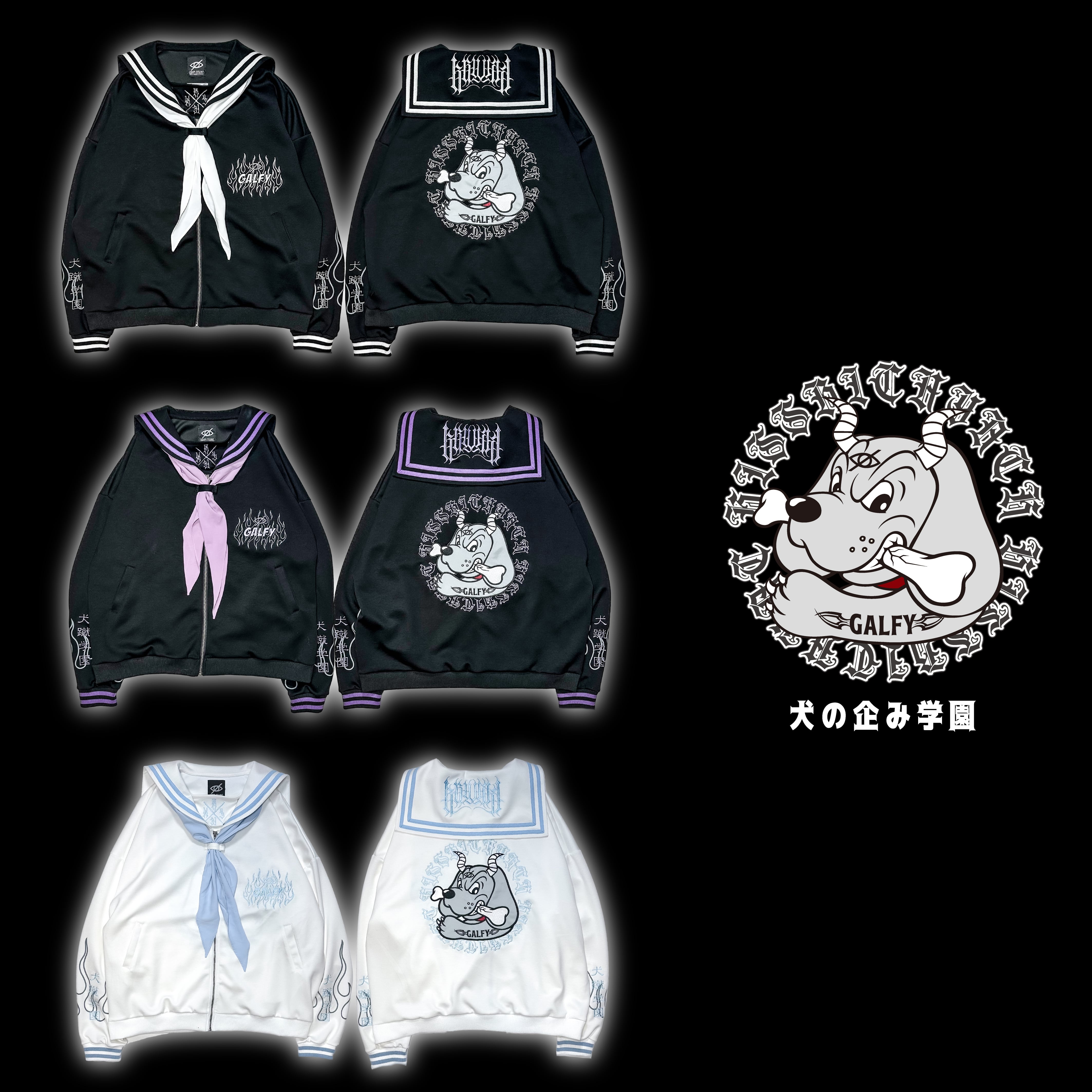 【即納】「犬の企み学園」