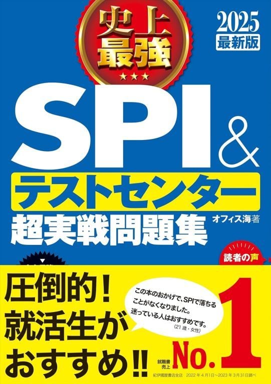 就活　本 就職活動が面白いほどうまくいく 確実内定 | トイアンナ |本