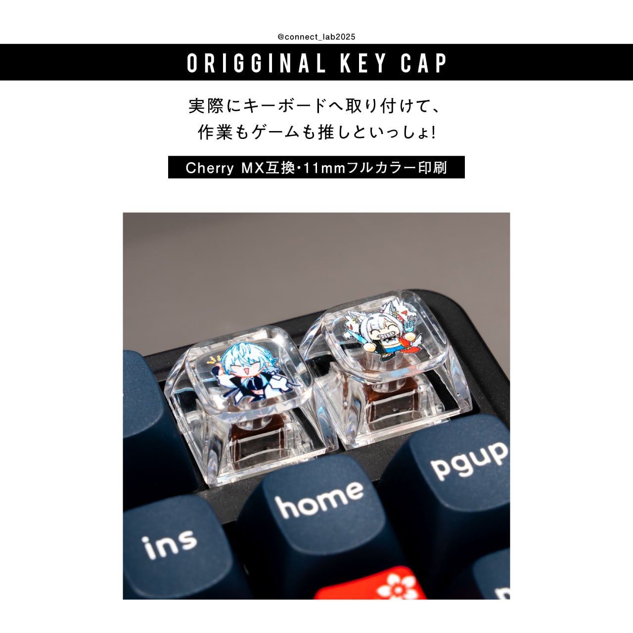 しろさき刹那 オリジナルキーキャップ | コネクトラボ