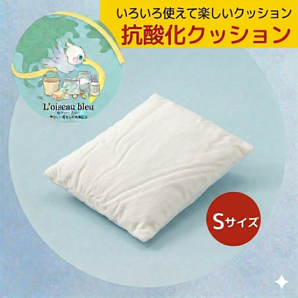 【休息の質を高める】抗酸化クッション Sサイズ（カバー付）｜重みと温もりが心地よい、持ち運べるリラックスパートナー