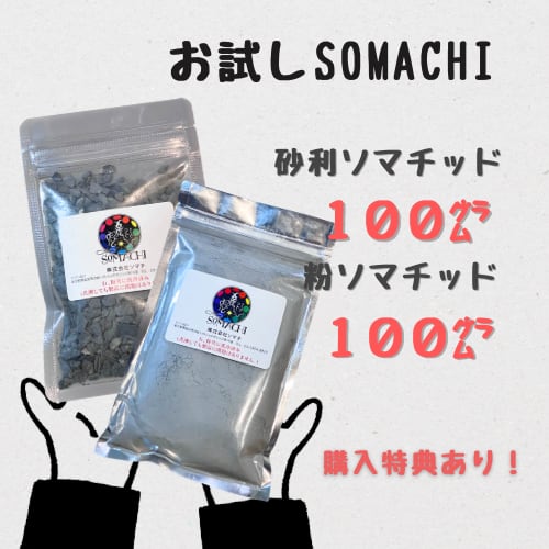 砂利ソマチッド100g・粉ソマチッド100g 使い方一覧プレゼント | ー縁