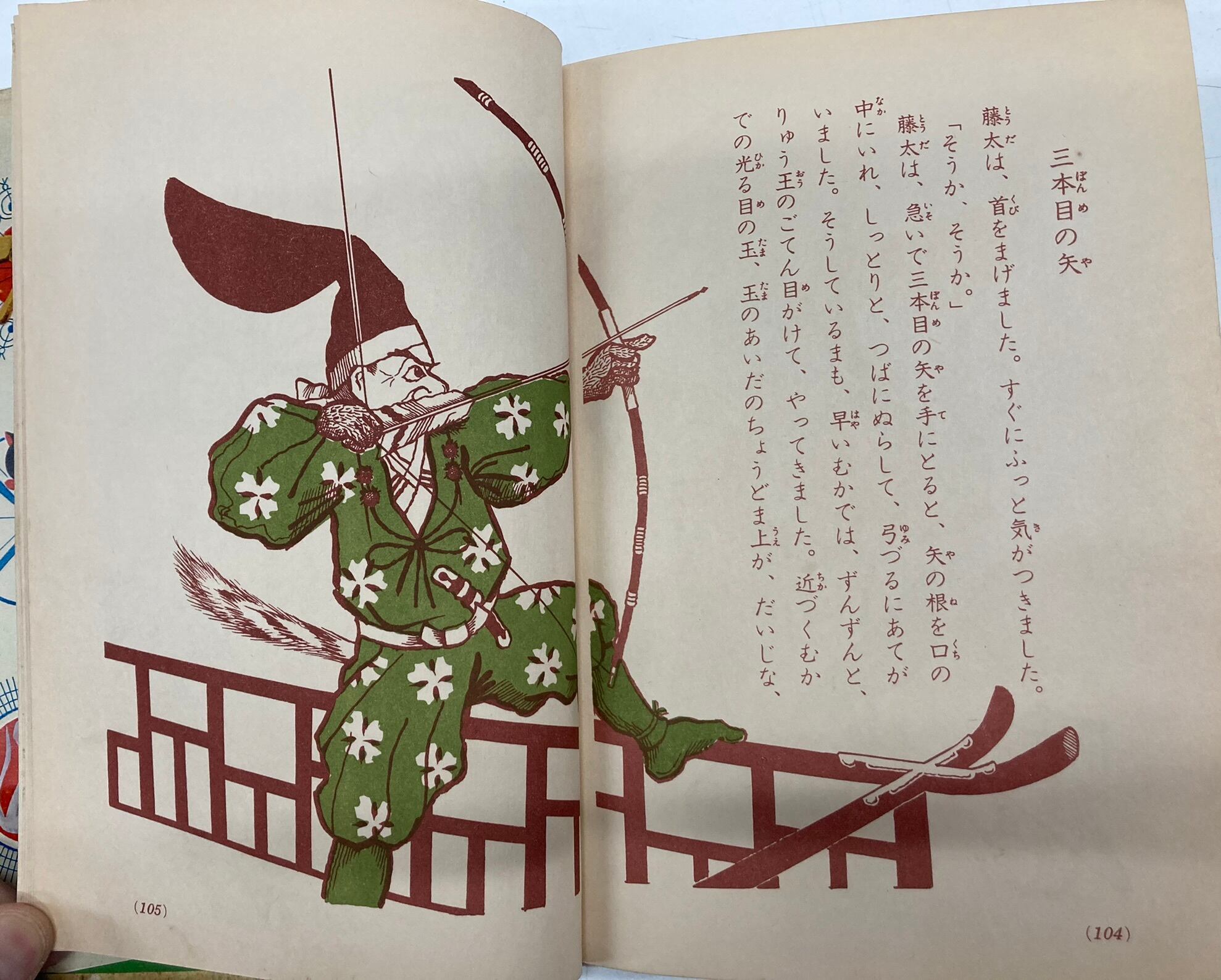 武井武雄 日本昔話一集 濱田廣介 小学館の幼年文庫 昭和32年 武井武雄 日本昔話一集 濱田廣介 小学館の幼年文庫 昭和32年