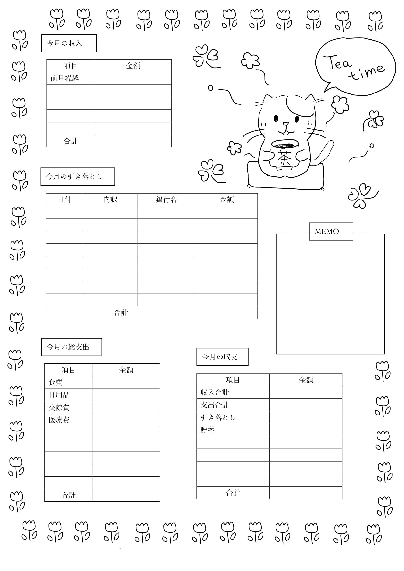 家計簿 | Template-Digital